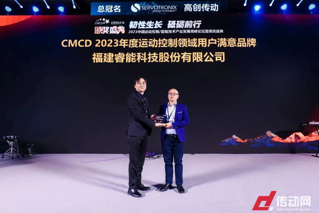 喜訊 | 睿能科技榮獲“2023年度運動控制領域用戶滿意品牌”(圖1) 喜訊 | 睿能科技榮獲“2023年度運動控制領域用戶滿意品牌”(圖1)