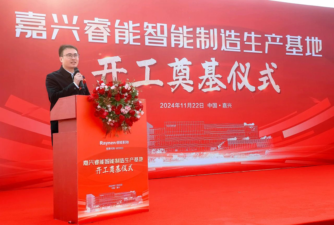 智領工業(yè)，睿啟新篇——嘉興睿能智能制造生產(chǎn)基地正式奠基(圖6)