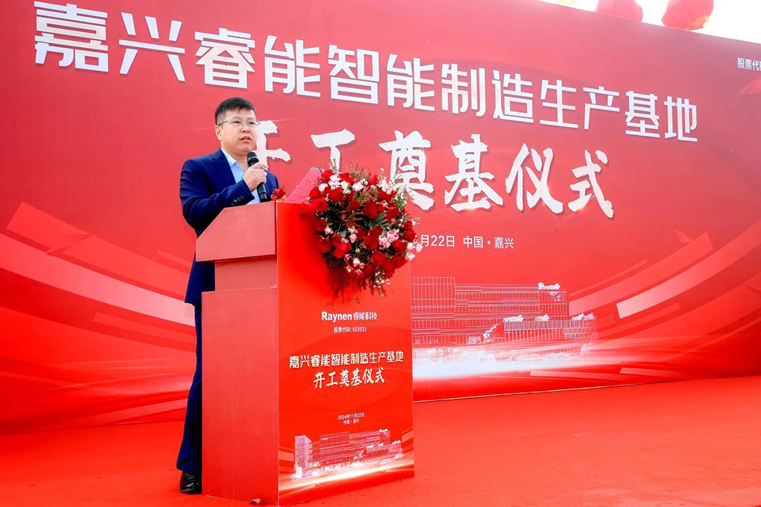 智領工業(yè)，睿啟新篇——嘉興睿能智能制造生產(chǎn)基地正式奠基(圖7)