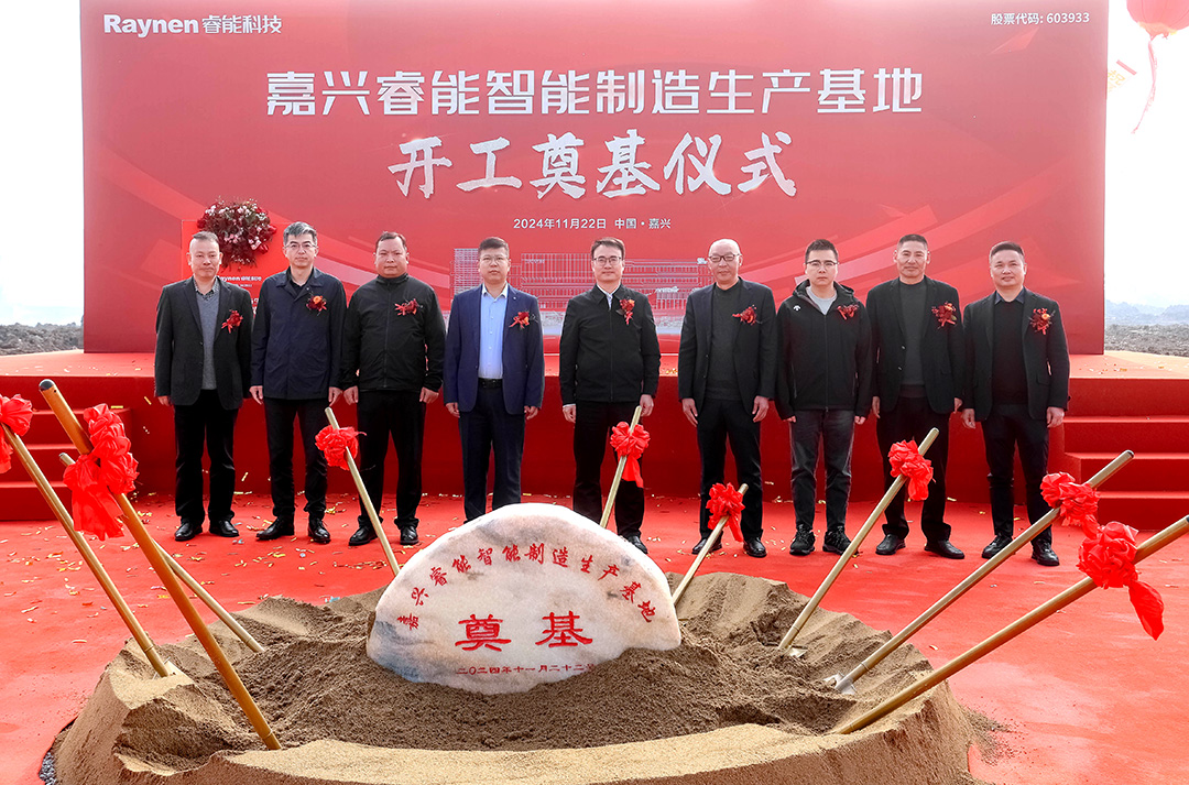 智領工業(yè)，睿啟新篇——嘉興睿能智能制造生產(chǎn)基地正式奠基(圖2)