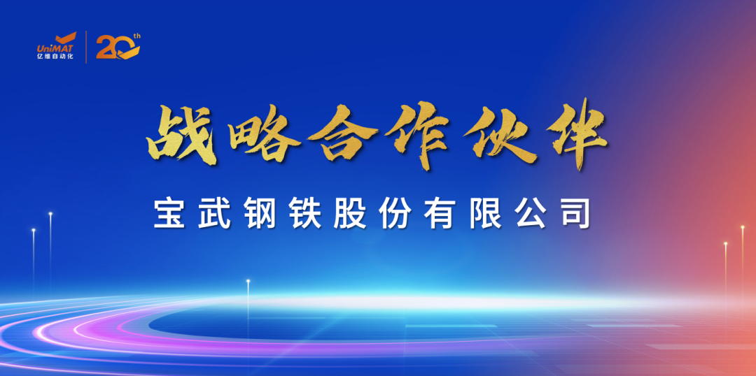 祝賀睿能科技集團旗下億維自動化成立20周年(圖5) 祝賀睿能科技集團旗下億維自動化成立20周年(圖5)
