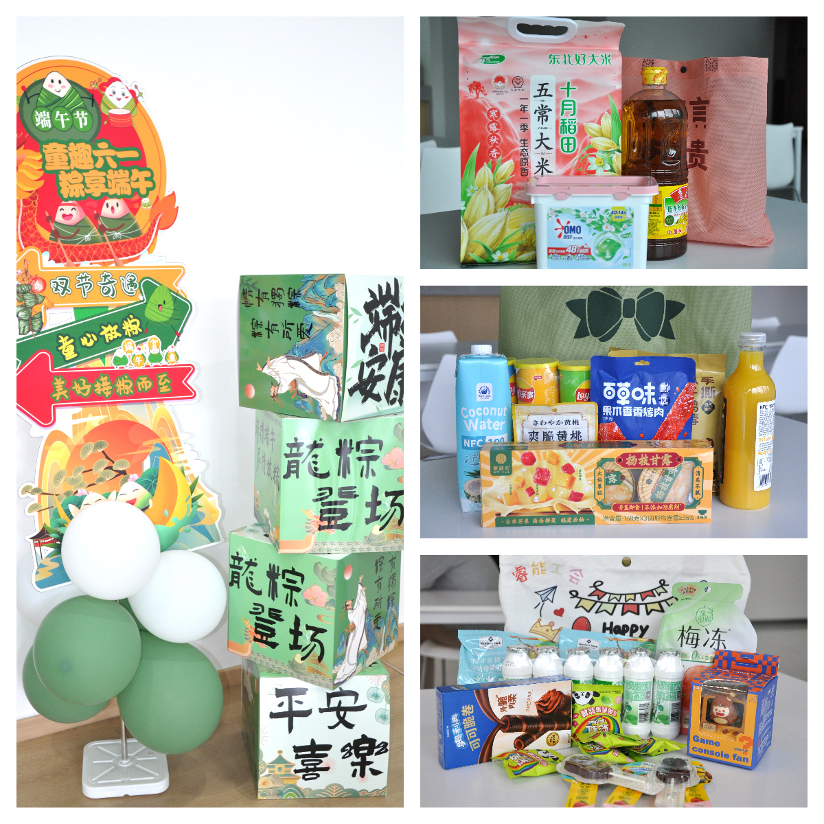 當端午邂逅六一,睿能工會以愛為名打造雙節驚喜盛宴!(圖1) 當端午邂逅六一,睿能工會以愛為名打造雙節驚喜盛宴!(圖1)