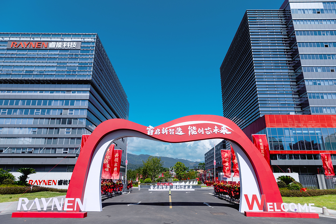 睿啟新智造，能創芯未來—睿能科技總部園區盛大啟幕(圖1)