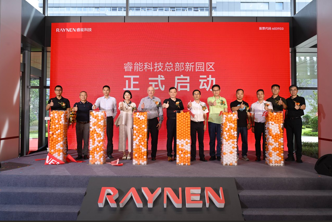 睿啟新智造，能創芯未來—睿能科技總部園區盛大啟幕(圖4)